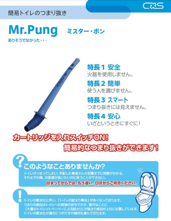 シーバイエス トイレつまりぬき 『ミスター・ポン』の特徴 シーバイエス トイレつまりぬき 『ミスター・ポン』の特徴