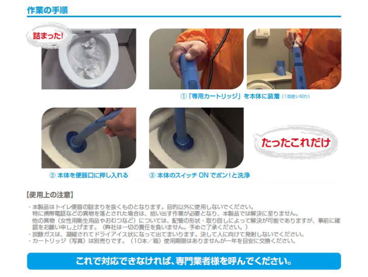シーバイエス トイレつまりぬき 『ミスター・ポン』の特徴 シーバイエス トイレつまりぬき 『ミスター・ポン』の特徴