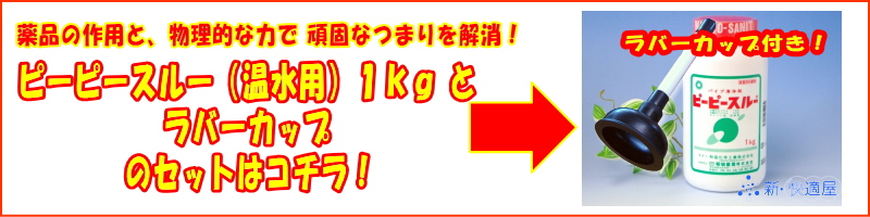 「PPスルー ・ ラバーカップ セット」 はコチラ 「PPスルー ・ ラバーカップ セット」 はコチラ