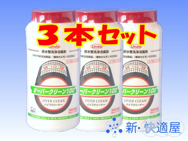 オーバークリーン100
