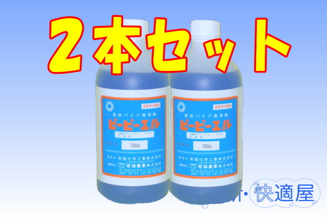 ピーピーエル2本セット