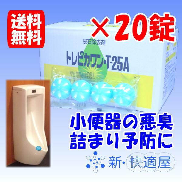四国化成 トレピカワン T25A