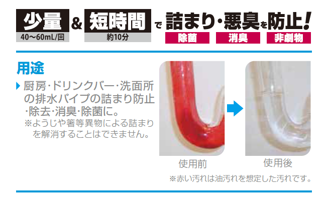  ジェルタイプの排水パイプクリーナー「パイプクリアジェル」の特徴