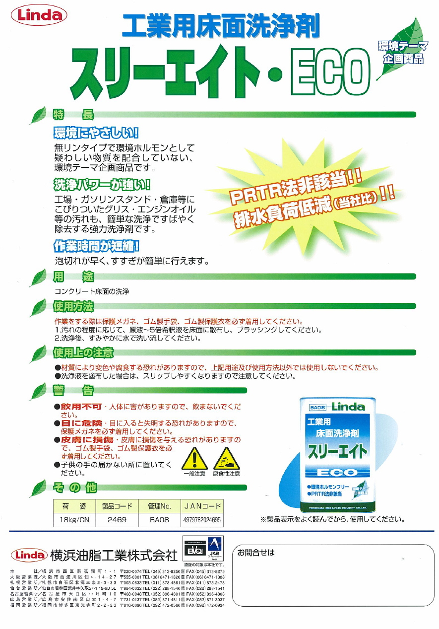 横浜油脂 38ECO